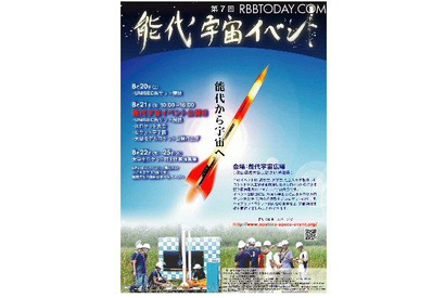 学生・社会人がロケット打ち上げを競う「第7回能代宇宙イベント」ライブ配信 画像