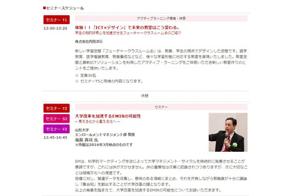 内田洋行、大学改革セミナー「一歩先行く大学づくり」「未来への道標」4/19 画像