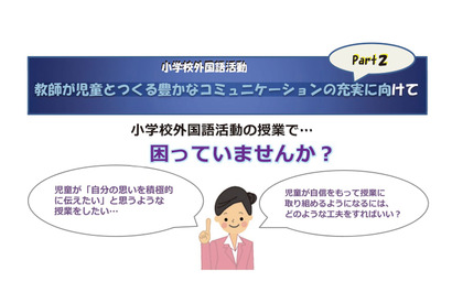 東京都教委、教員用「小学校・英語授業づくり」パンフレット作成 画像