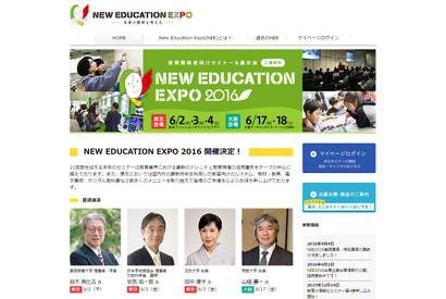New Education Expo2016、公開授業は東京6/4・大阪6/18 画像
