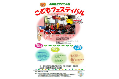【GW2016】30種類のイベント満載、兵庫県「こどもフェスティバル」5/5 画像