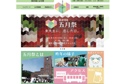 5・6月に行われる文化祭・学園祭6選…東大「五月祭」や東工大ほか＜日程・場所一覧＞ 画像