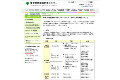 【夏休み2016】JICAと連携「ユース・キャンプ」都立高校生100名募集 画像