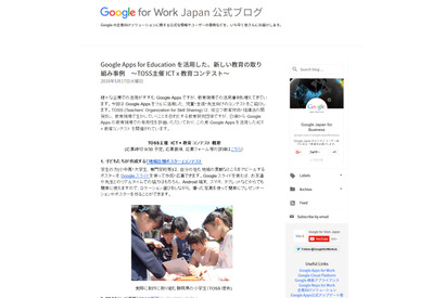 Google Apps for Educationを活用、生徒や先生対象のコンテスト作品募集 画像