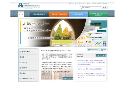 東京大学とサイバー大学、eラーニング活用の共同研究契約締結 画像