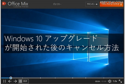 する？しない？「Windows 10アップグレード」、キャンセル手順をMSが公開 画像
