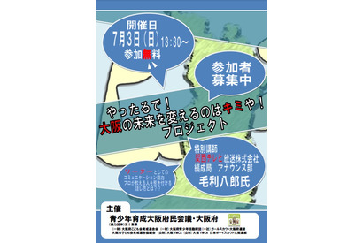 「未来を変えるのはキミや！」ボランティアリーダー養成講座参加者募集 画像