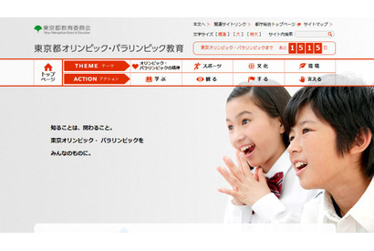東京五輪まであと何日？ 東京都教委が「オリンピック教育」Webサイト開設 画像