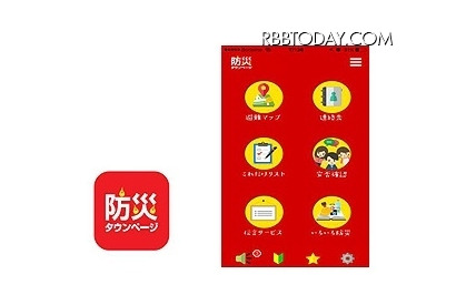 「防災タウンページアプリ」東京23区南西エリア版から無料提供開始 画像
