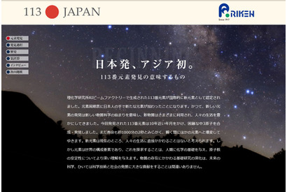 【話題】親子で学ぼう113番元素、名前は「ニホニウム」？ 理研が特設サイト開設 画像