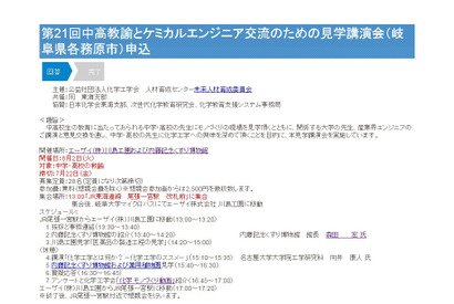 【夏休み2016】中高の先生対象、化学工学会が工学への興味を深める見学講演会 画像