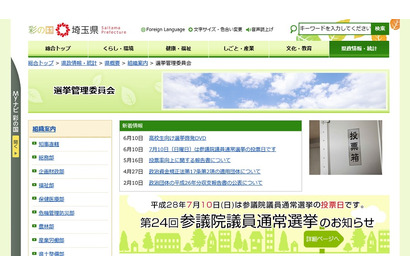 埼玉県が投票率向上の取組み、県内高校に「選挙啓発DVD」配布 画像