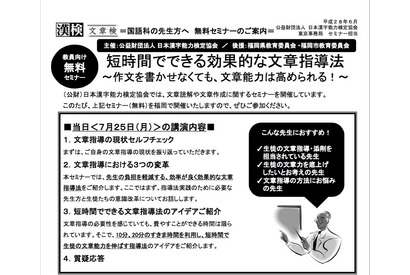 漢検が伝授「短時間でできる文章指導法」参加教員募集 画像