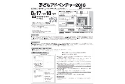 【夏休み2016】横浜市、企業や公的機関でお仕事体験8/17・18 画像