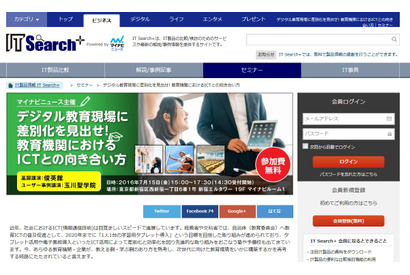 実例に学ぶICTとの向き合い方や導入効果…マイナビ無料セミナー7/15 画像