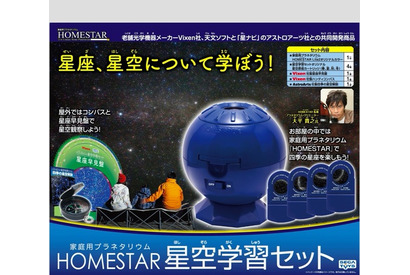 【夏休み】家・外・自由研究にも…家庭用プラネタリウム星空学習セット 画像