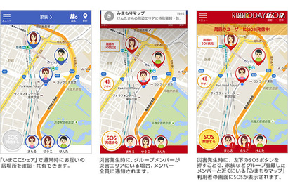 家族の居場所をスマホで共有、SOS発信機能を備えた「みまもりマップ」 画像