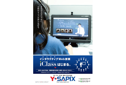 Y-SAPIX、Skypeを活用したWeb授業「iClass」9/1開始 画像