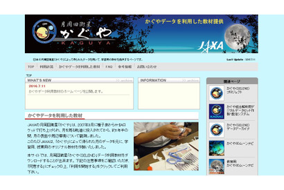 JAXA「かぐや」のデータを利用したオリジナル教材を公開 画像