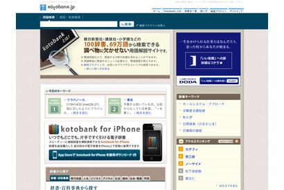 収録辞書100点、無料事典サイト「kotobank（コトバンク）」 画像