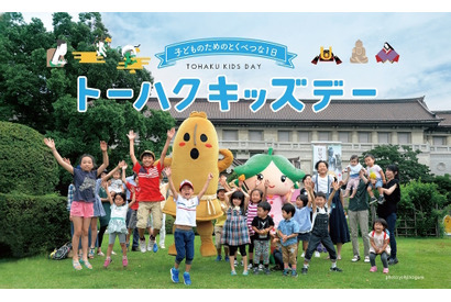 【夏休み2016】博物館を思いきり楽しむ「トーハクキッズデー」8/15 画像