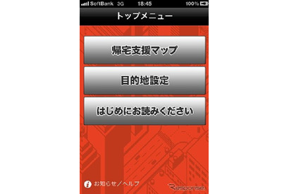 昭文社、Android版 震災時帰宅支援マップ首都圏版 画像