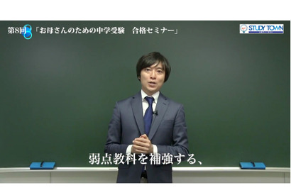 【中学受験】我が子を合格に導く秘訣、保護者必見のセミナー無料配信 画像