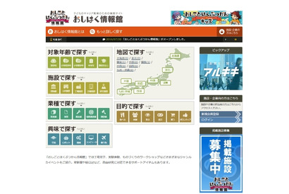 博物館や工場見学、朝日新聞社の検索サイト「おしはく情報館」 画像