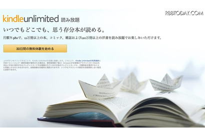 「Kindle Unlimited」スタート、月980円で電子書籍12万冊読み放題 画像