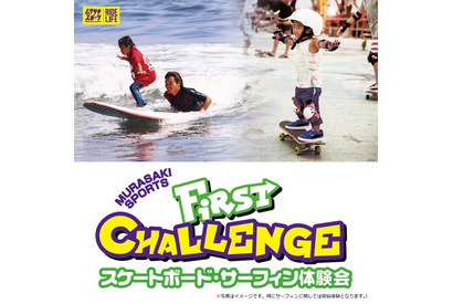 【夏休み2016】東京五輪の追加種目、スケートボードとサーフィンを体験 画像