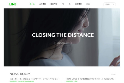 LINEが渋谷区と協定、小中学校にリテラシー教育 画像