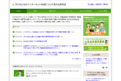子どもネット研、低年齢の子どものスマホ利用指針を検討…保護者支援 画像