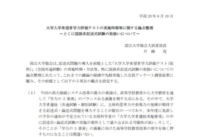 大学入試新テスト「国語系記述式試験」実施時期や採点方法など論点整理 画像