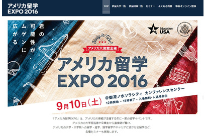 アメリカ大使館主催、OB・OGと個別相談できる「留学EXPO」9/10 画像