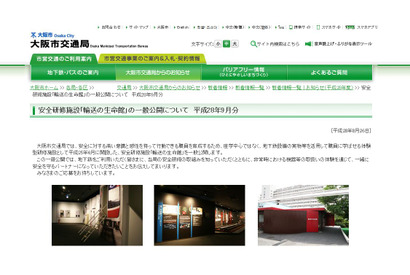 大阪市交通局、安全研修施設「輸送の生命館」一般公開9/24 画像