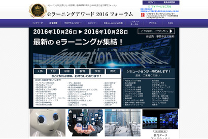 約100の講演を実施、eラーニングアワードフォーラム10/26-28 画像