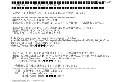 三井住友銀行、りそな銀行を騙るメールに注意 画像