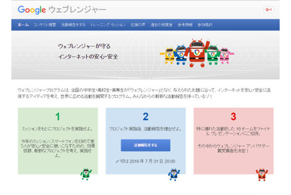 Google、中高生ウェブレンジャーのグランプリ決定 画像