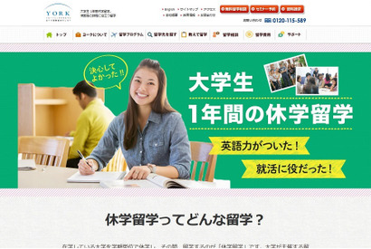 ヨーク国際留学センター「大学生の休学留学・厳選プログラム集」 画像