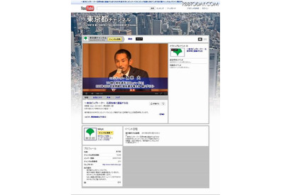 東京都、YouTubeに公式チャンネルを開設 画像