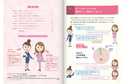 愛知県、女性のキャリアを考える「ジョシゴト応援ノート」配布 画像