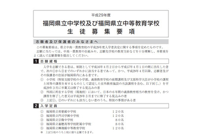 【中学受験2017】福岡県立中高一貫校、募集要項・願書の配布開始 画像