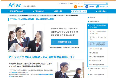 アフラック奨学金、高校生140名募集…がん遺児・小児がん経験者を支援 画像