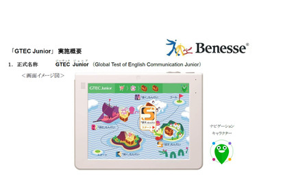 ベネッセ、小中学生向け英語4技能検定「GTEC Junior」開始 画像
