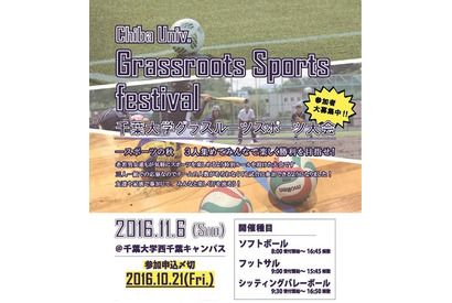 3人単位で参加、千葉大学グラスルーツ・スポーツ大会11月 画像