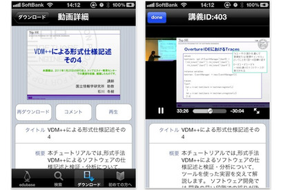 ITプロフェッショナル向け学習アプリ「edubase Mobile」無償公開 画像