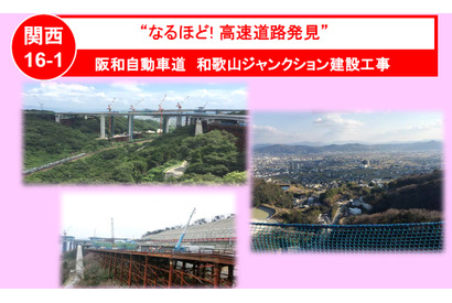 JCT建設現場を公開、NEXCO西日本「なるほど！高速道路発見」12/18 画像