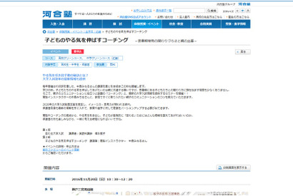 河合塾「やる気を伸ばすコーチング」神戸三宮11/20 画像
