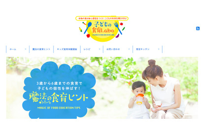 「子どもの食育ラボ」サイトオープン、食から将来を考える 画像