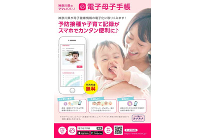 神奈川県の電子母子手帳、新たに平塚市など5市町が参加 画像
